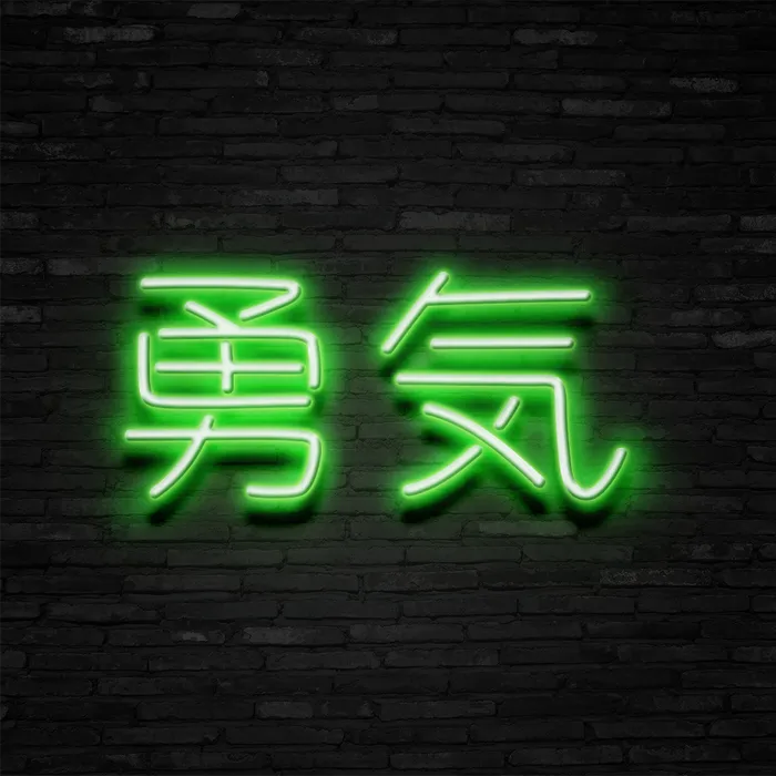 Japanese ‘Bravery’   Neon Sign