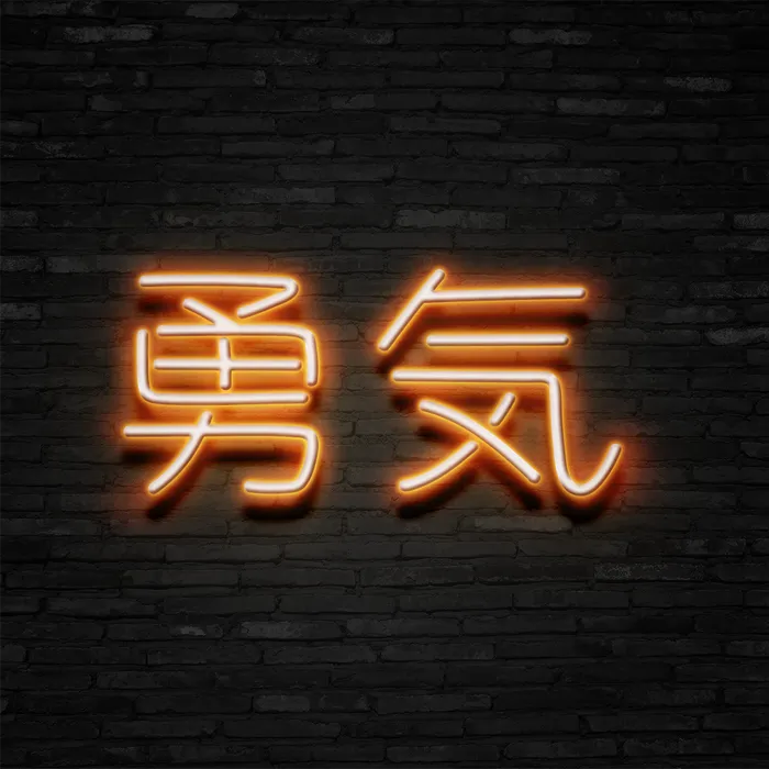 Japanese ‘Bravery’   Neon Sign