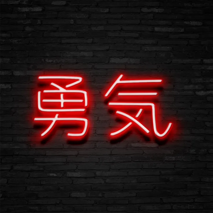 Japanese ‘Bravery’   Neon Sign