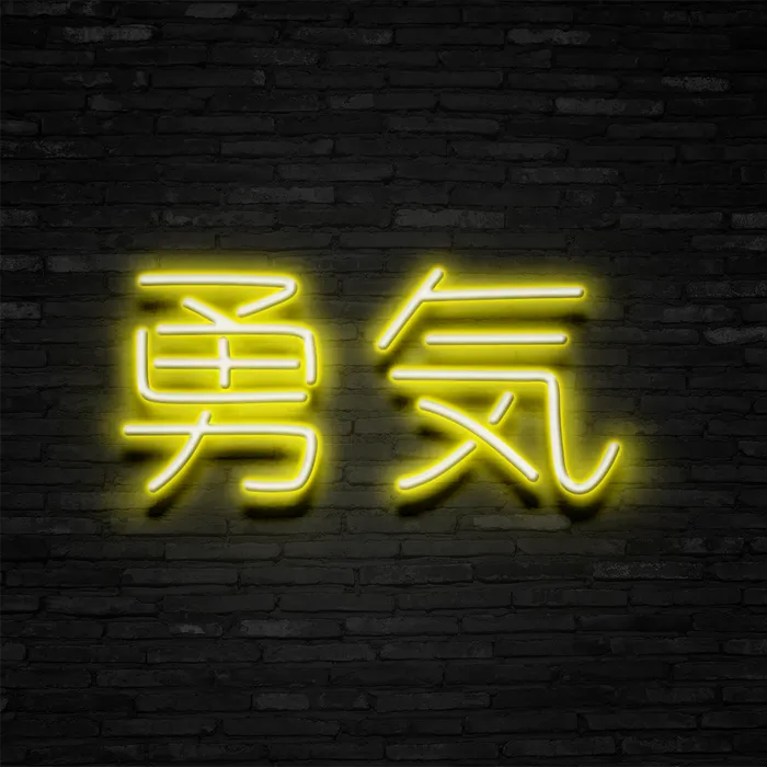 Japanese ‘Bravery’   Neon Sign